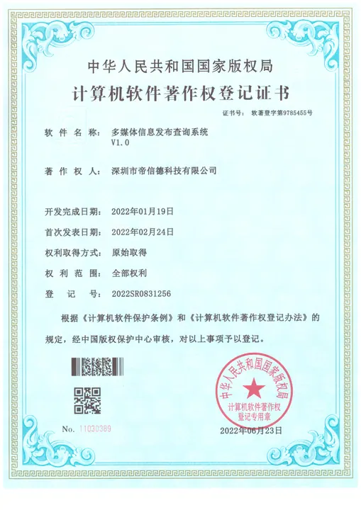 信息发布软件著作权缩略图