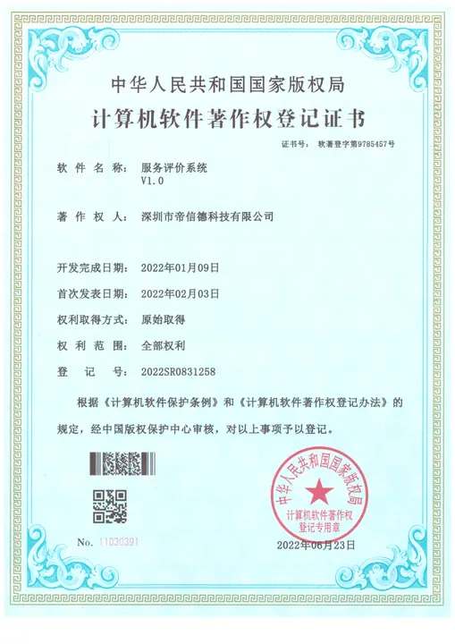 评价系统软件著作权证书缩略图