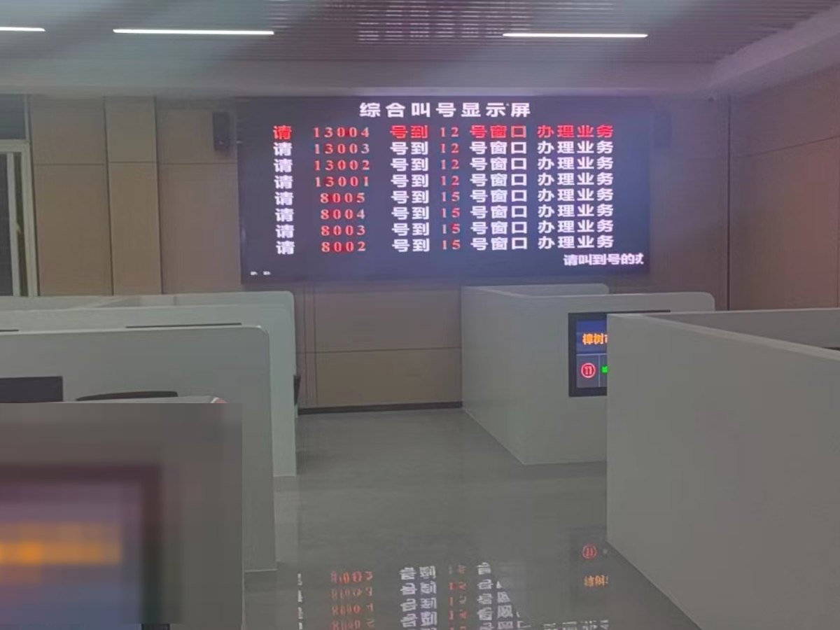 政务综合叫号与信息发布案例