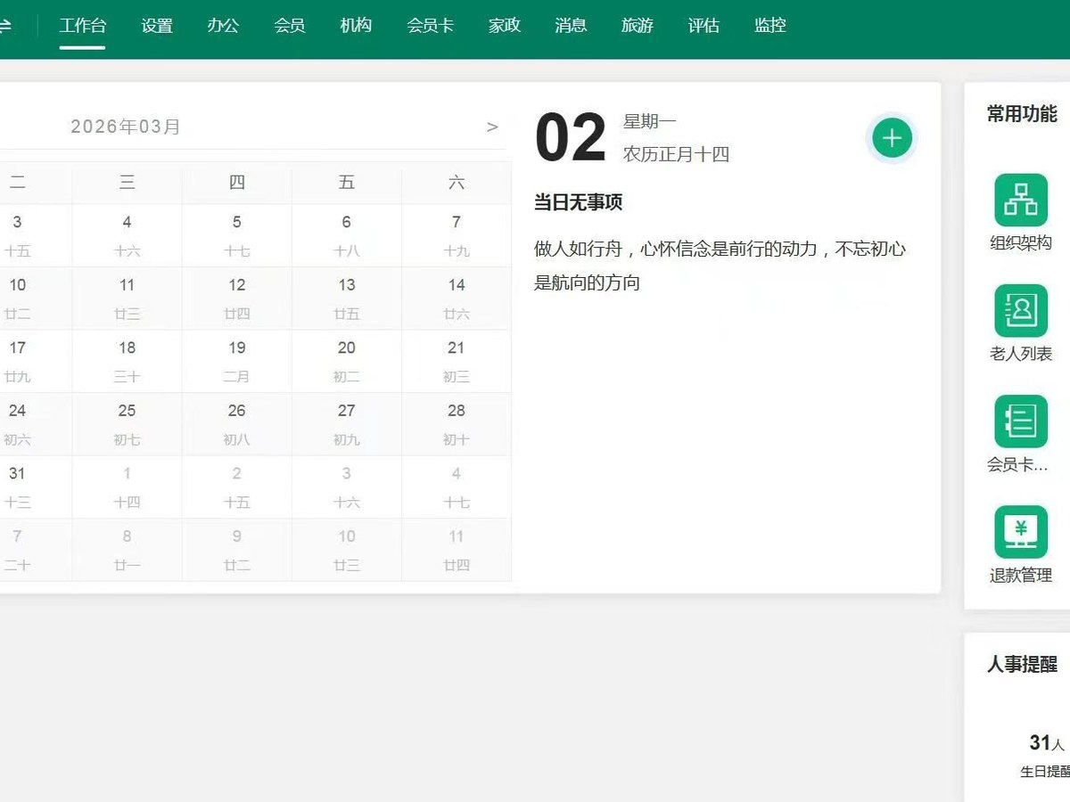 综合养老管理平台案例