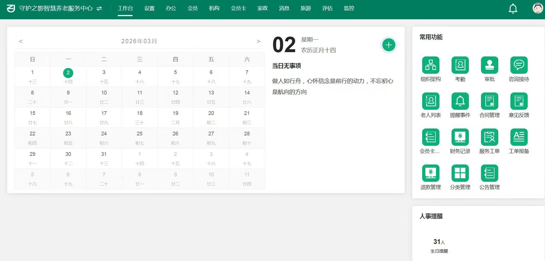 综合养老管理平台案例图1