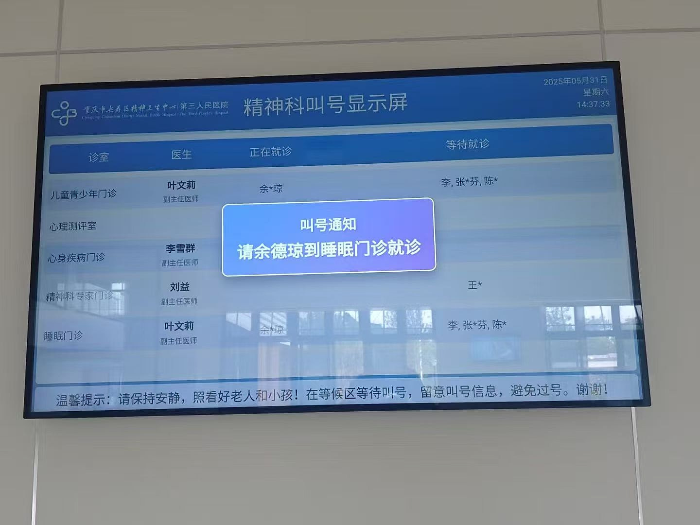 医院诊区叫号与队列状态显示屏