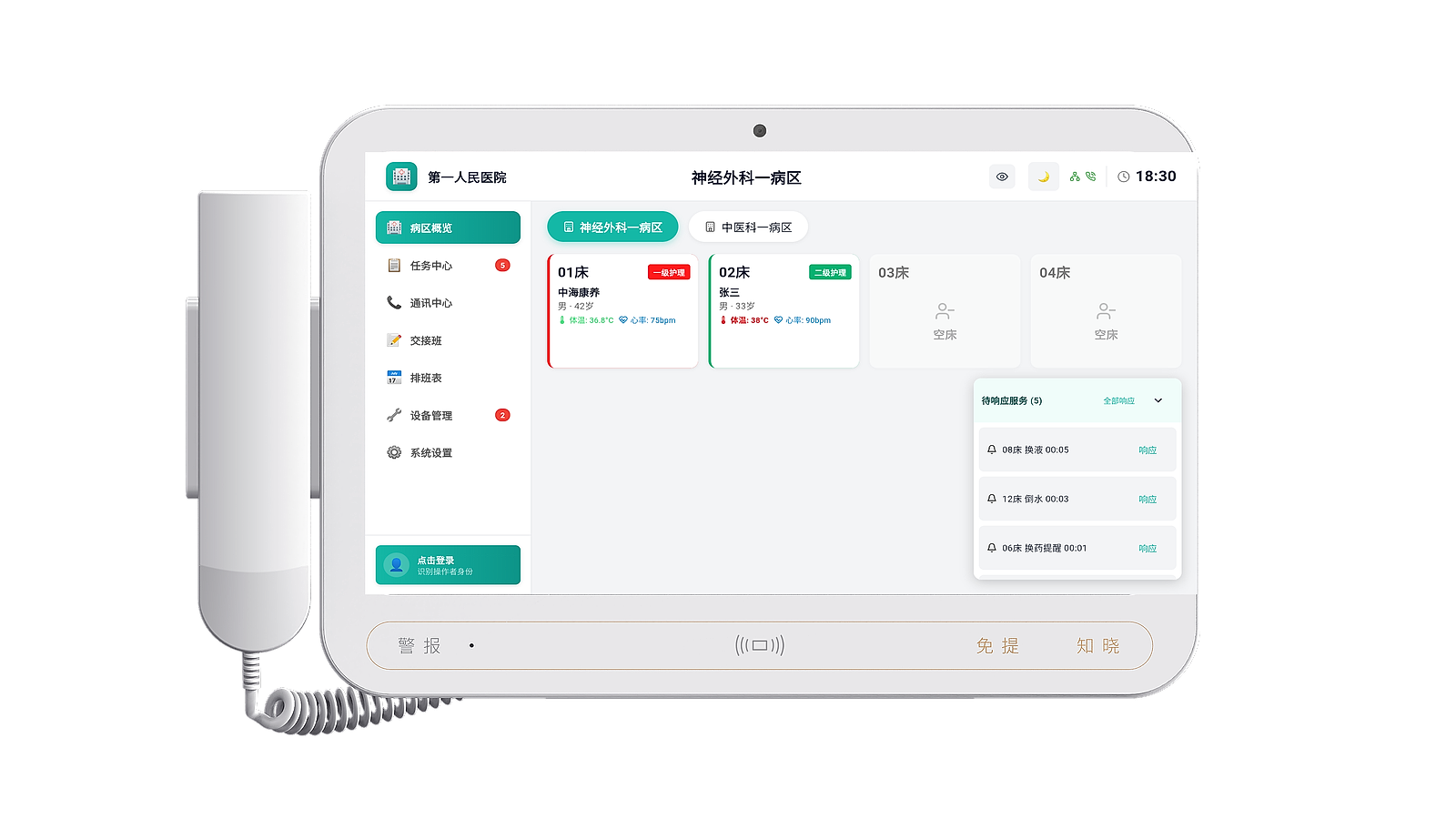 护士站审核与转接管理终端